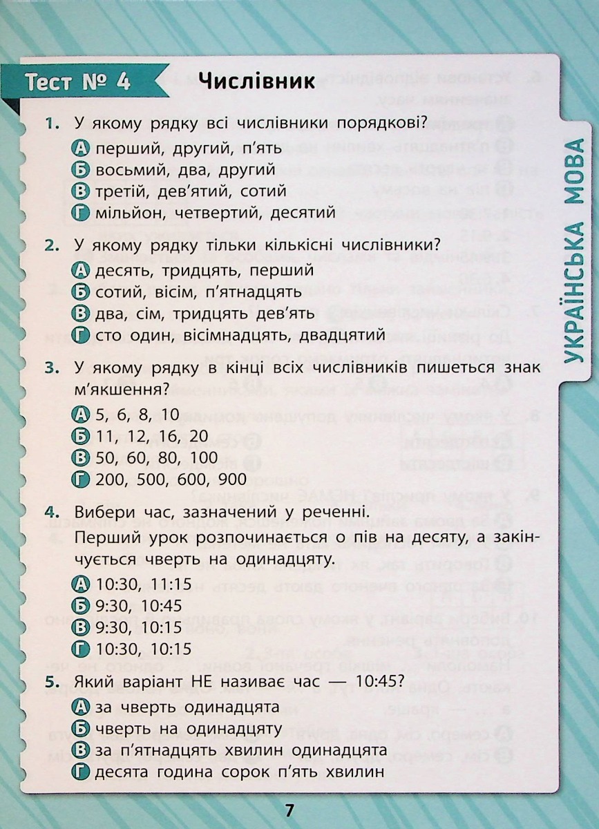 Комплексні тести. 4 клас — фото 10
