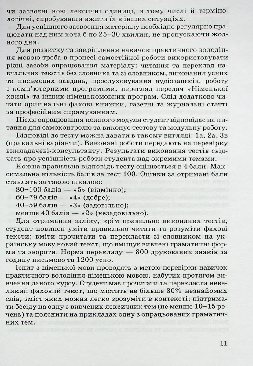 Ділова німецька мова — фото 9