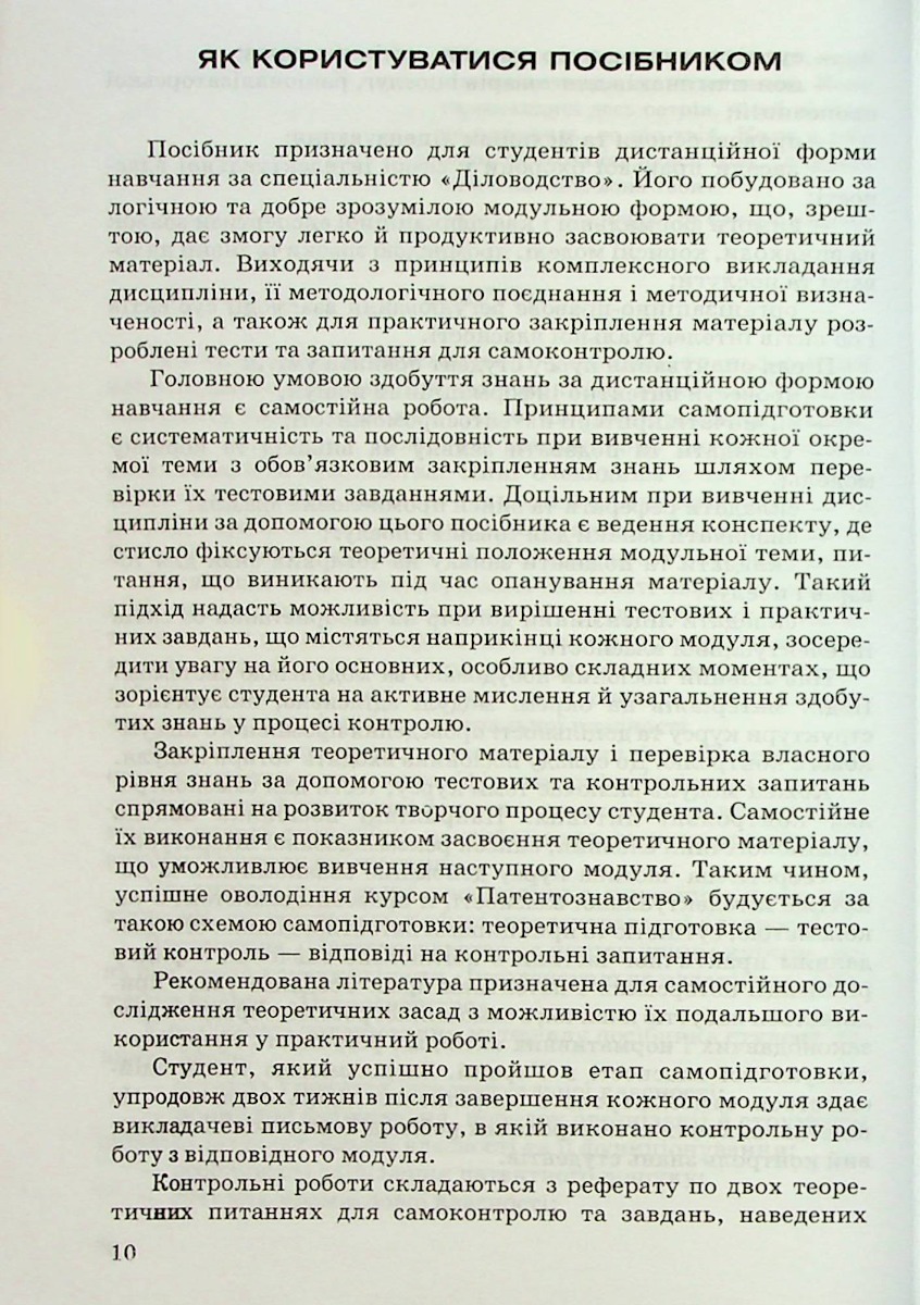 Патентознавство — фото 9