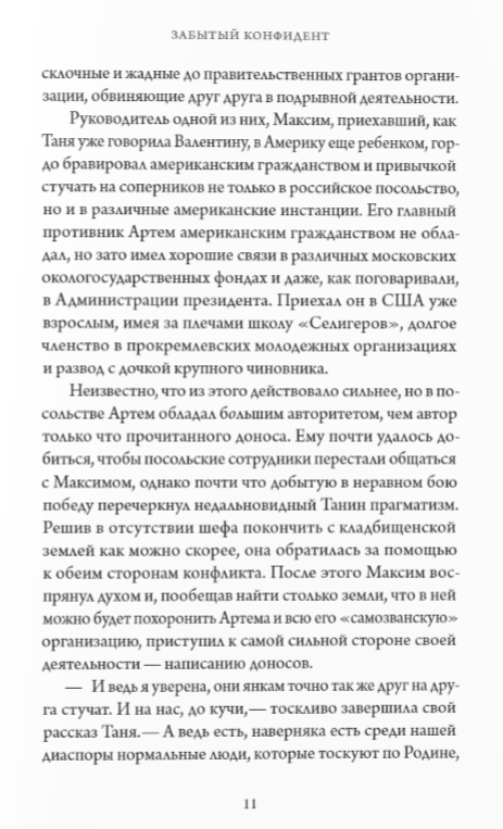 Эпоха дилетантов — фото 10