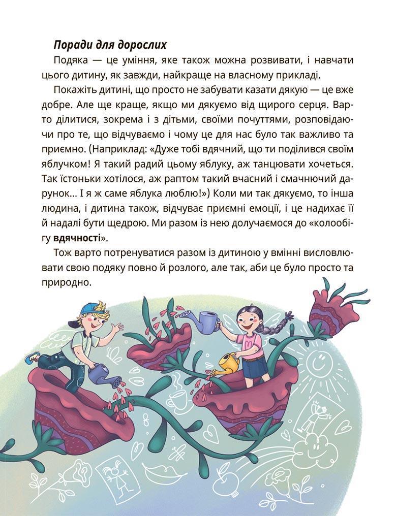 Школа почуттів — фото 11