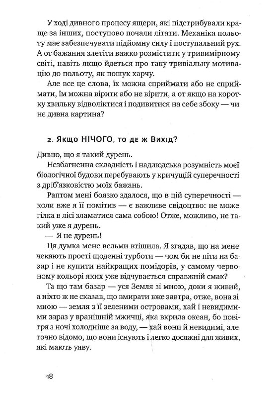 До співу пташок — фото 10