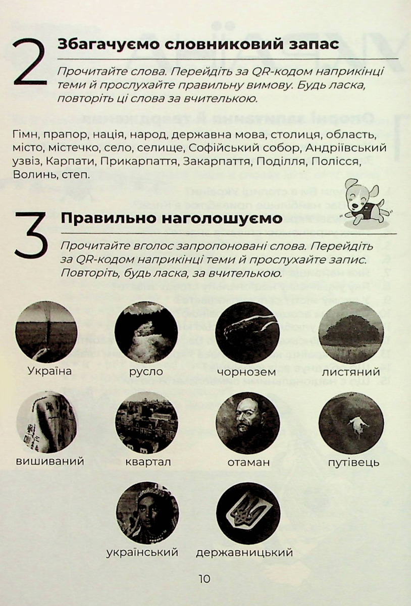 Паляниця. Українська для початківців — фото 10