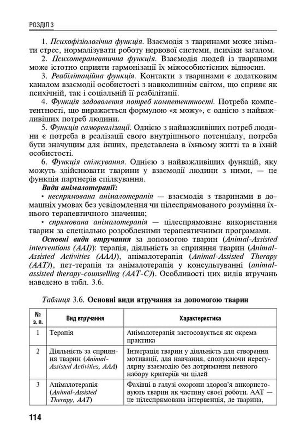 Екотерапія ментальних розладів дитячого віку — фото 10