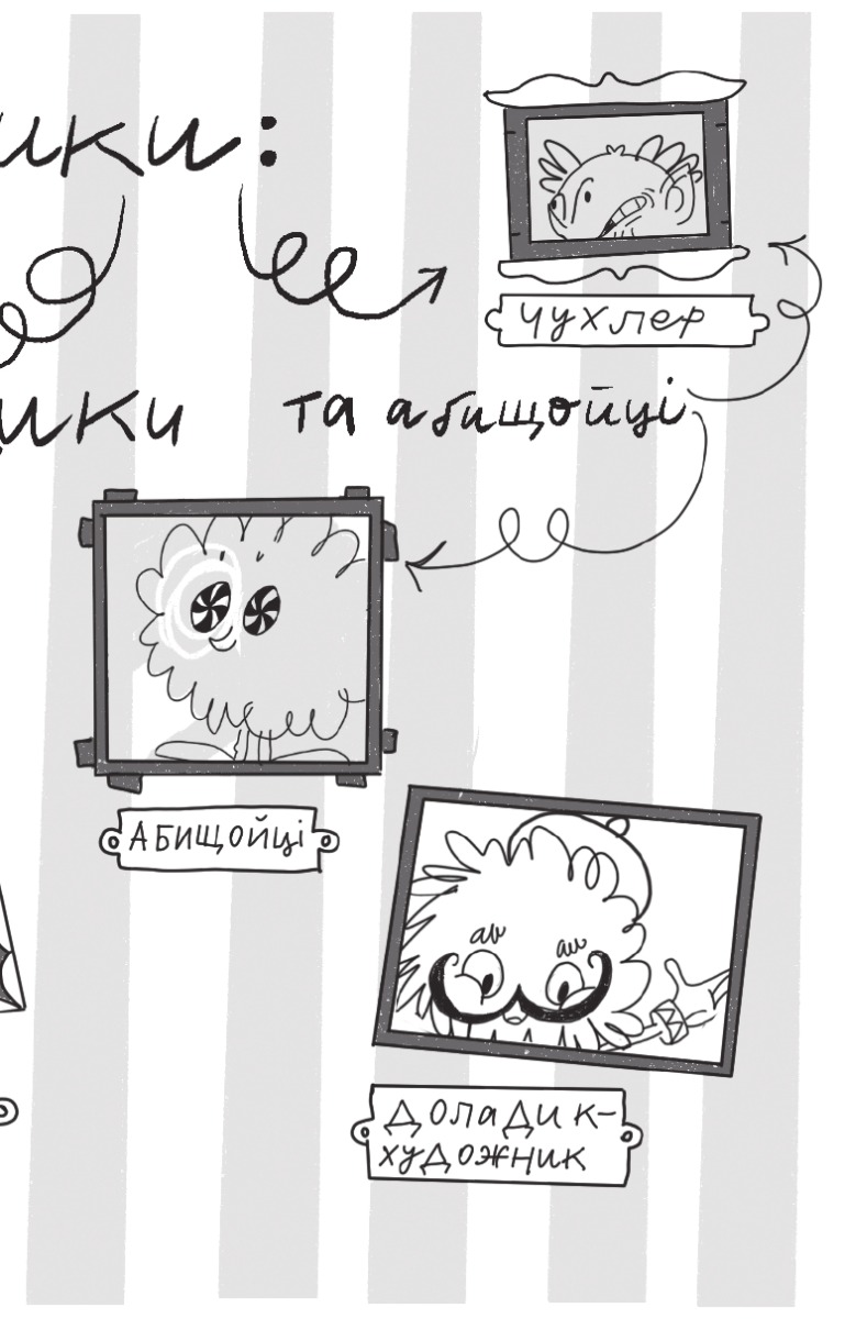 Як створюють монстро-народи? Книжка про пропаганду, дурнероб і Чухлера — фото 14