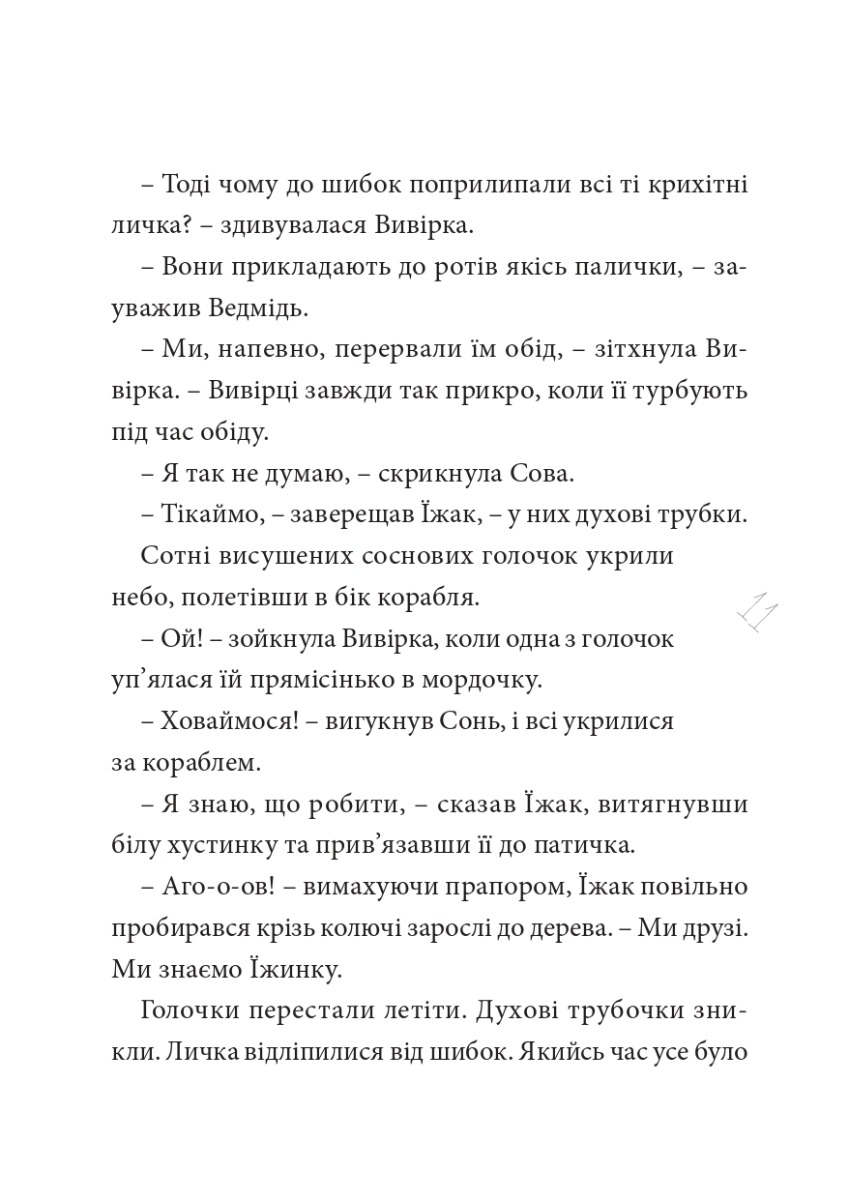 Круторіжка і люта зима — фото 14