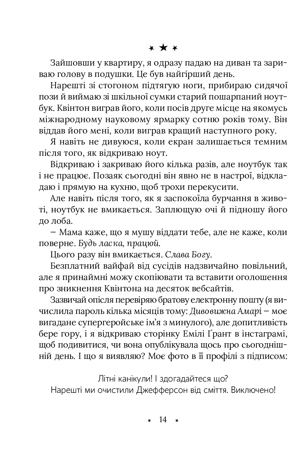 Амарі та Брати ночі. Книга 1 — фото 10