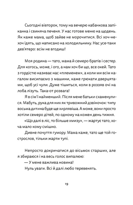 Віктор і Філомена — фото 11
