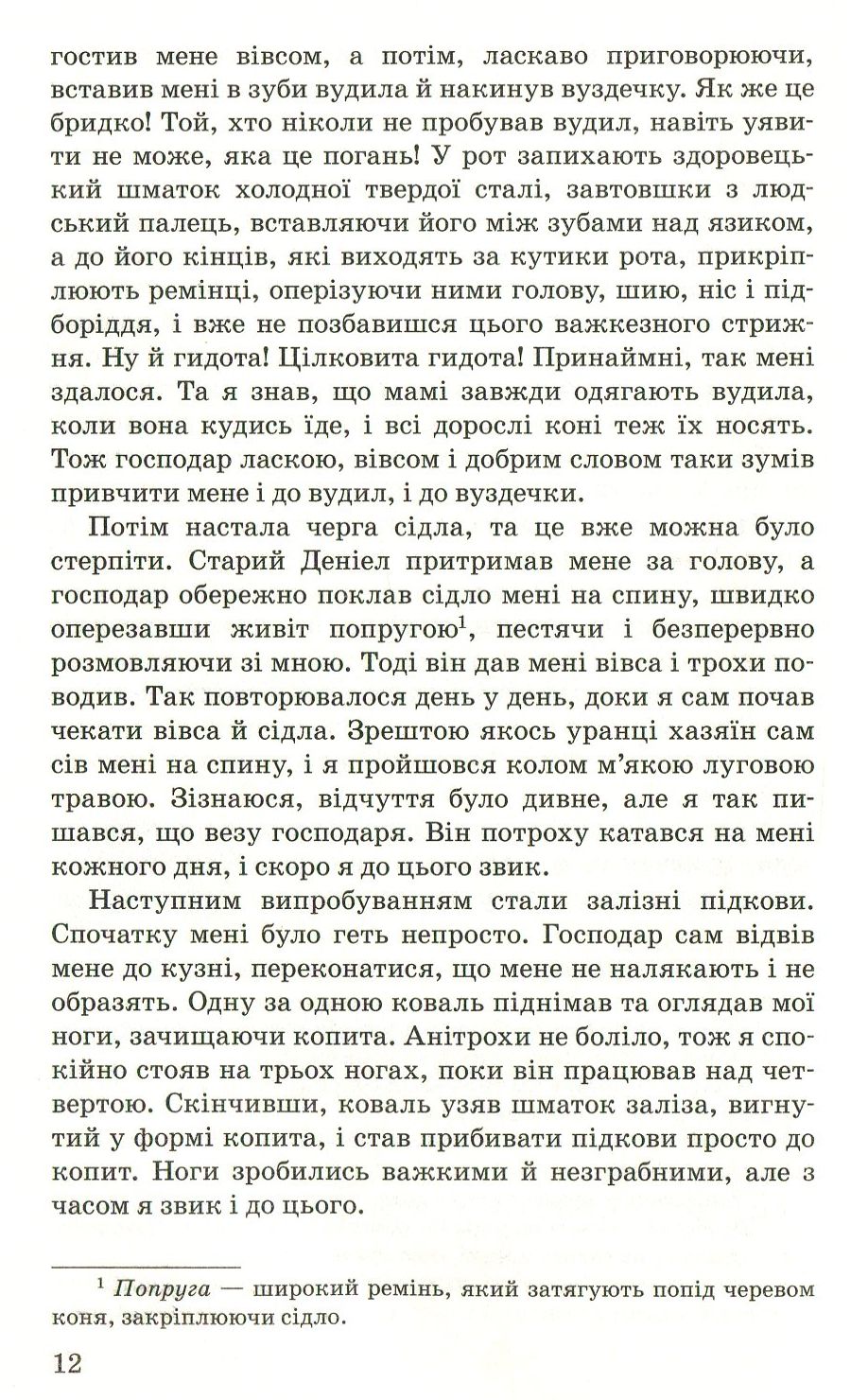 Чорний Красень — фото 10