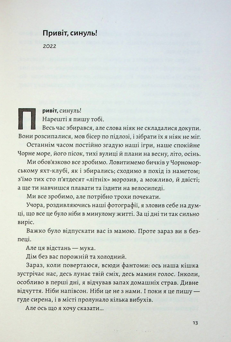 З любов'ю — тато — фото 10
