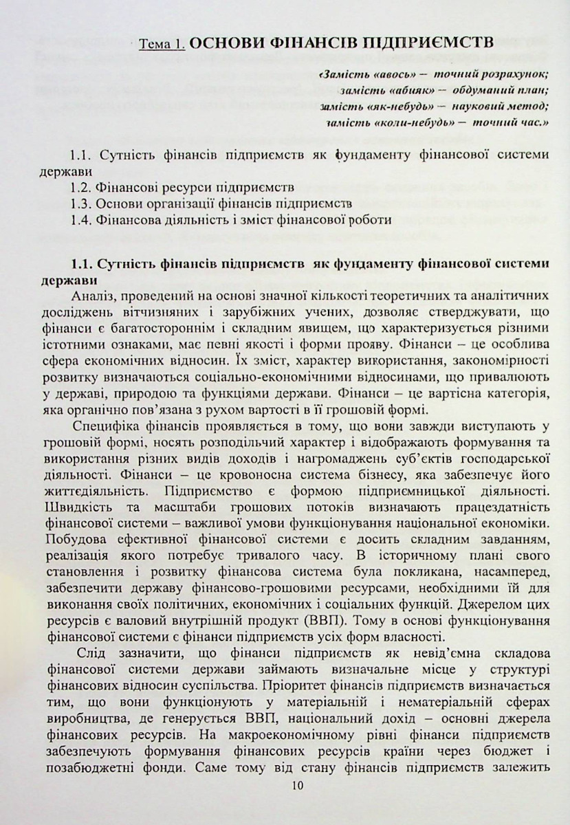 Фінанси підприємств — фото 10