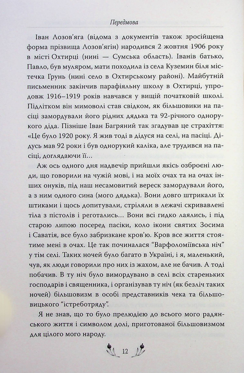 Тигролови — фото 10