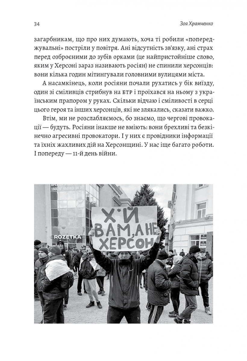 77 днів лютого. Україна між двома символічними датами російської ідеології війни — фото 14