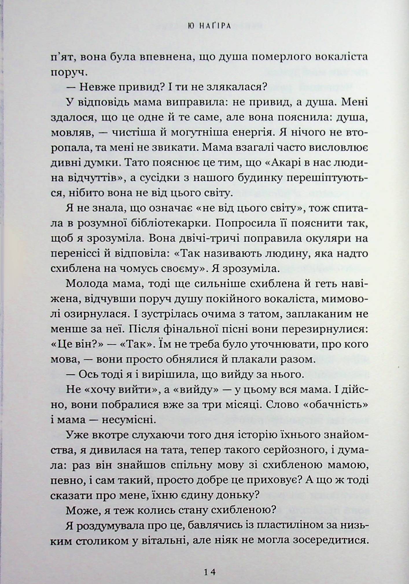 Неприкаяний Місяць — фото 11