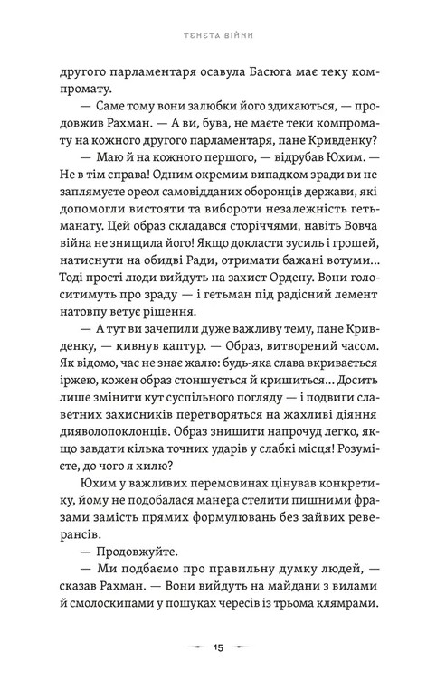 Тенета війни. Книга 2 — фото 9