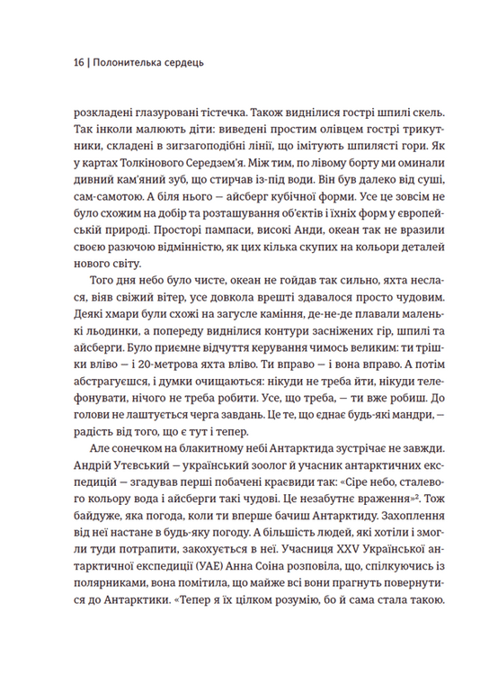 Лінія термінатора — фото 9