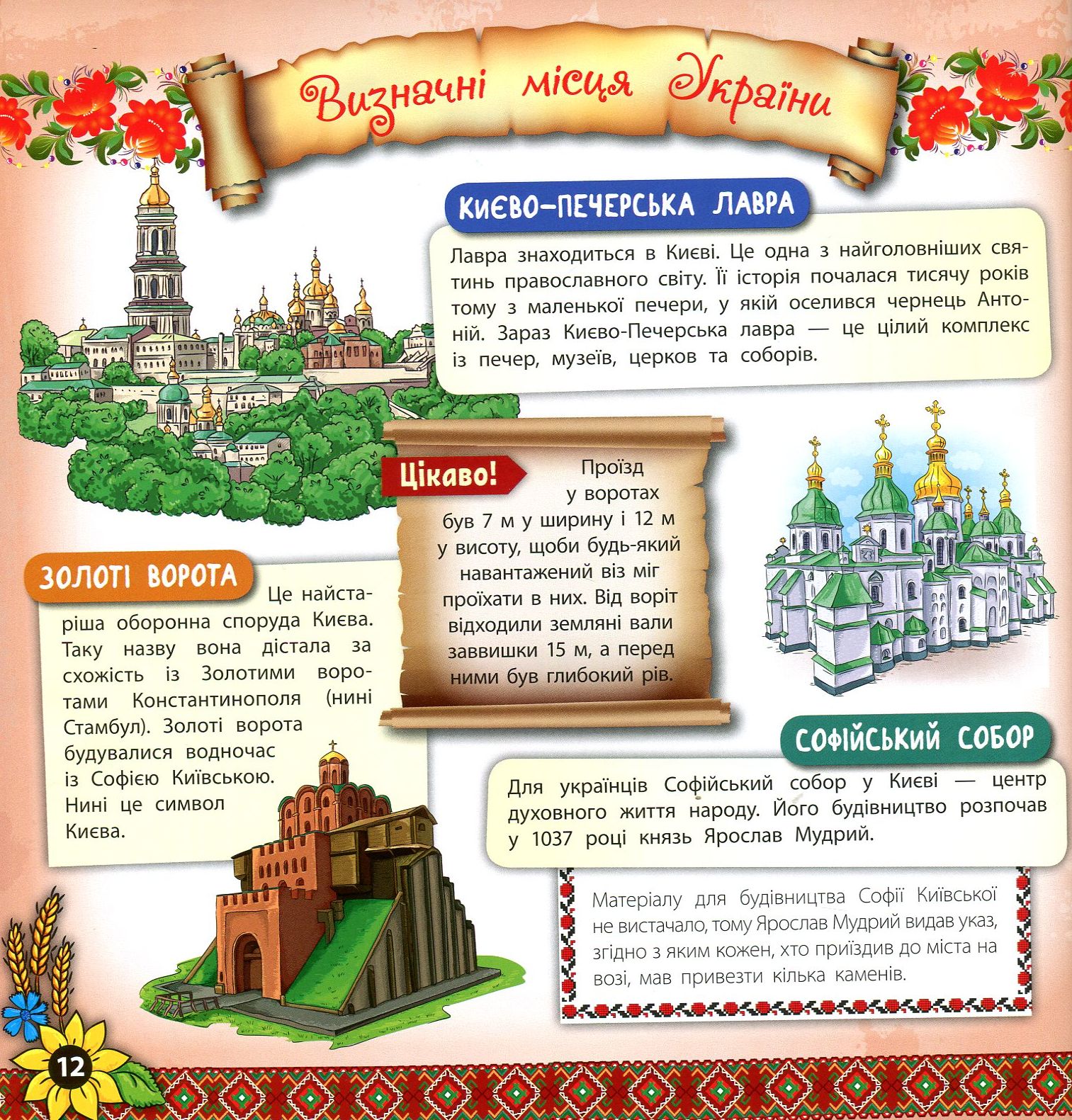 Моя Україна — фото 10