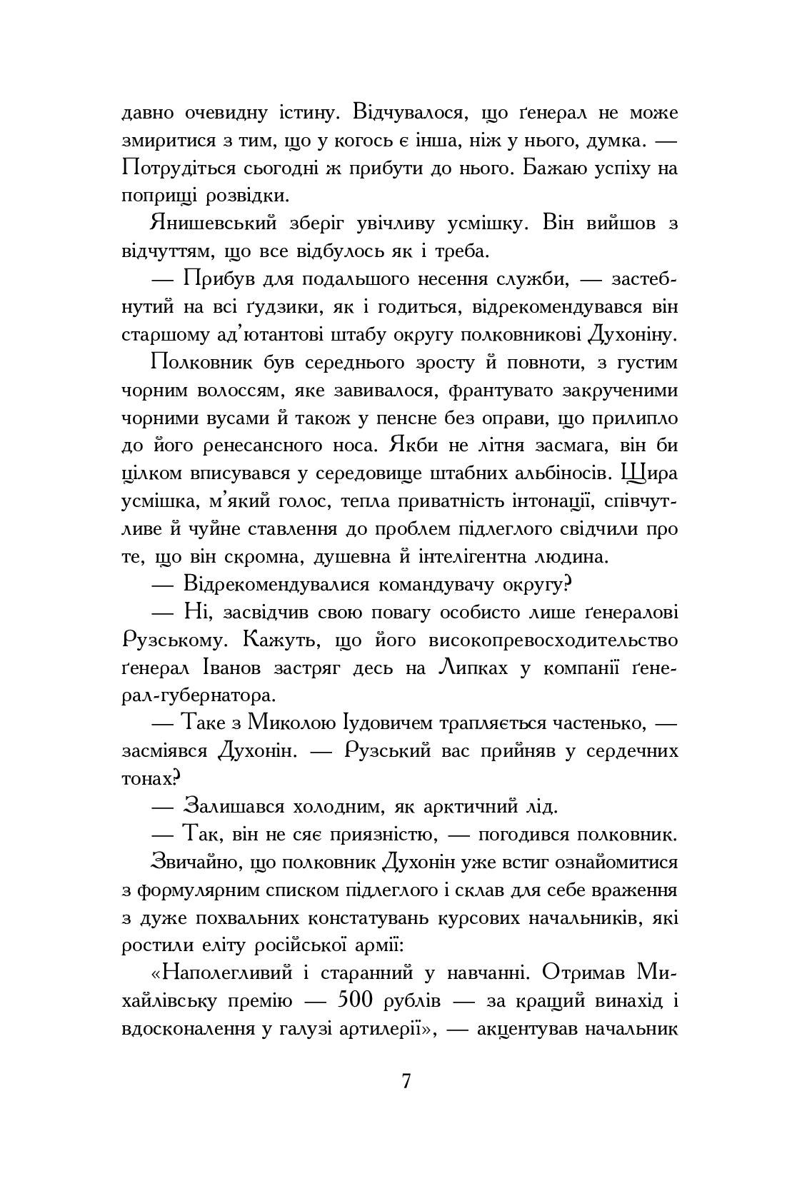 Іржа на клинку. Роман-хроніка — фото 10