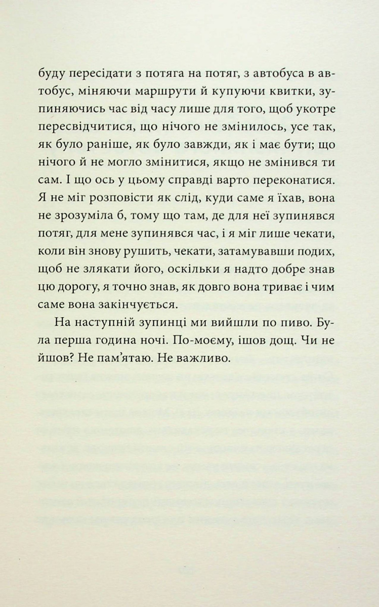 ANARCHY IN THE UKR. Луганський щоденник. Бігти не зупиняючись — фото 14