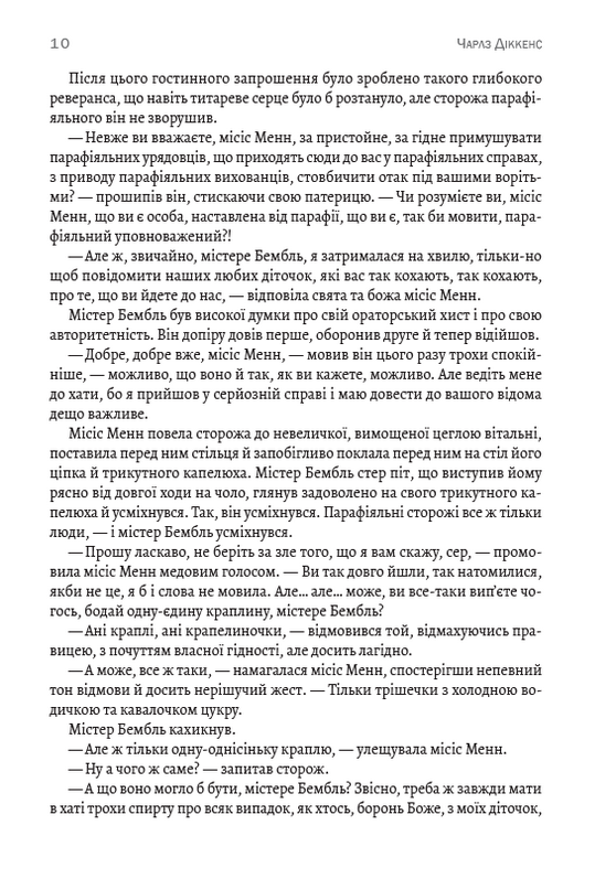 Олівер Твіст — фото 9