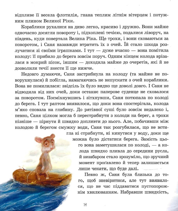 Пригоди пусяки Сані — фото 9