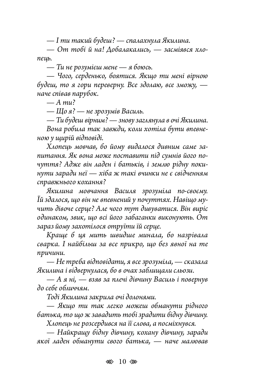 Сонце в маминих руках — фото 9