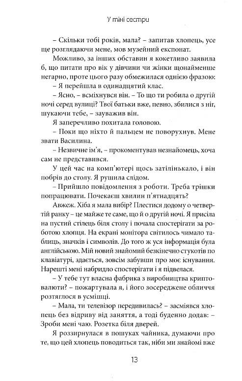 Шанс на щастя — фото 9