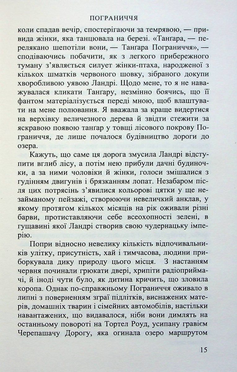 Пограниччя — фото 10