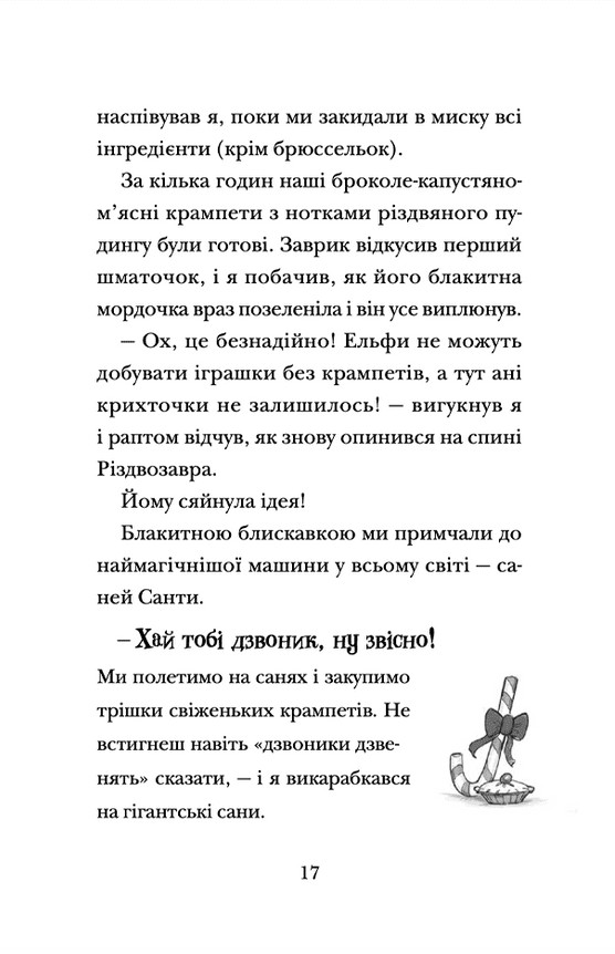 Хлопавка для Різдвозавра — фото 14