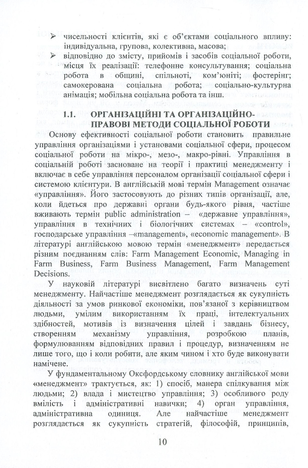 Методи соціальної роботи (на основі Державних стандартів соціальних послуг) — фото 10