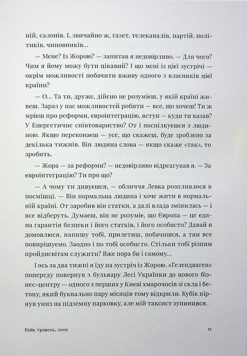 Таємна книга — фото 10