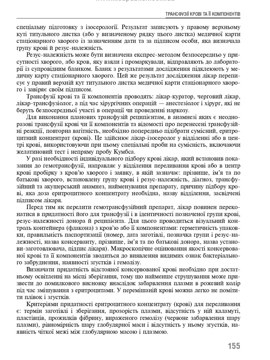 Трансфузійна медицина — фото 10