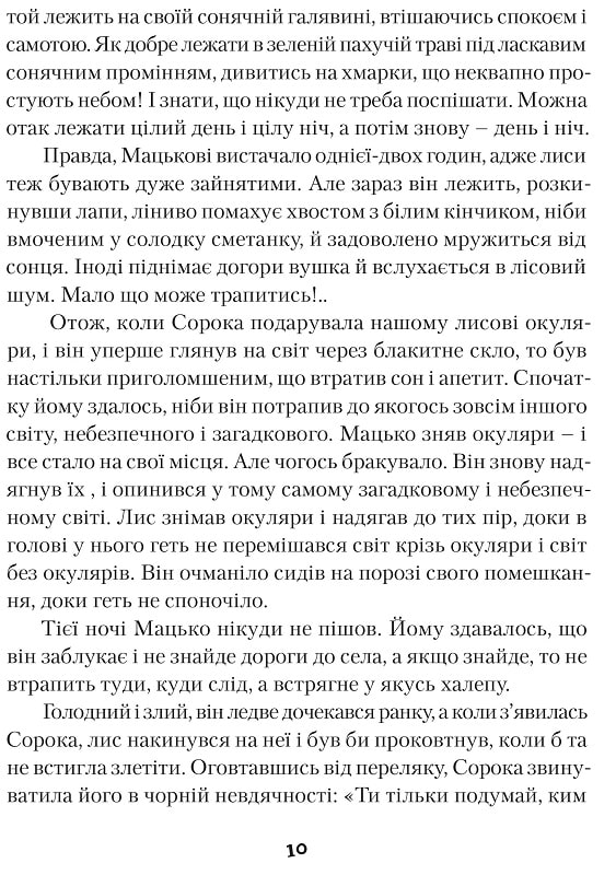 Лялечка і Мацько — фото 17