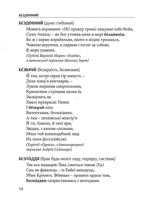 Слова, що нас збагачують. Словник вишуканої української мови — фото 14
