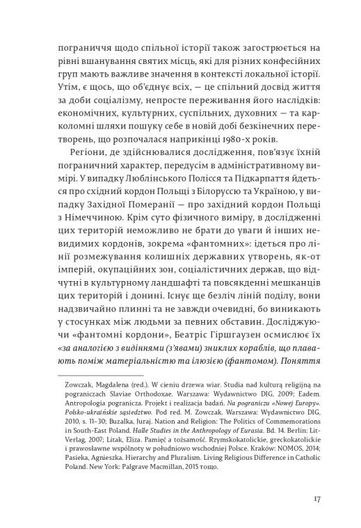 На захід від Бугу: щоденники з пограниччя — фото 14