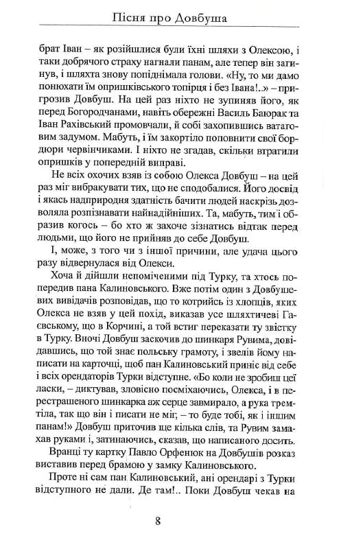 Пісня про Довбуша — фото 11