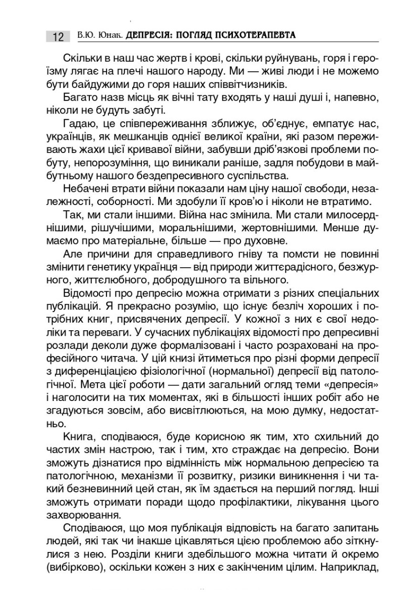 Депресія: погляд психотерапевта — фото 10