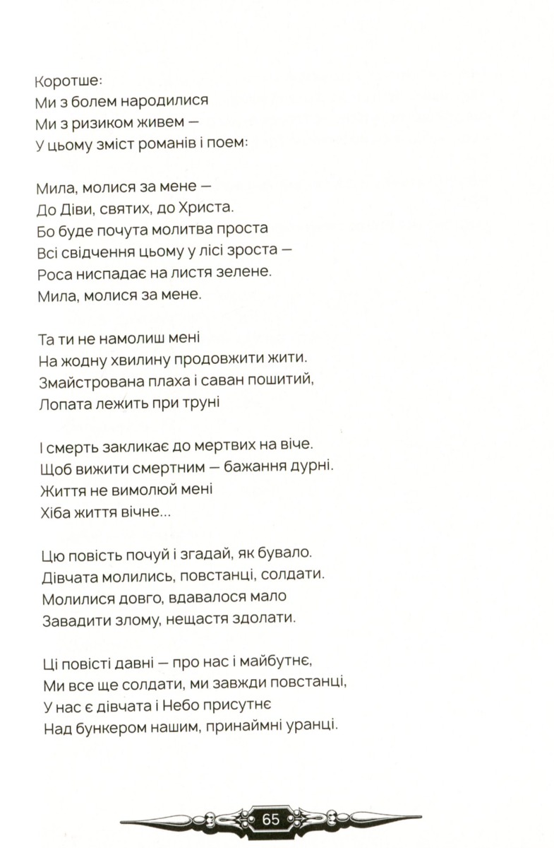 Філософія смути — фото 10