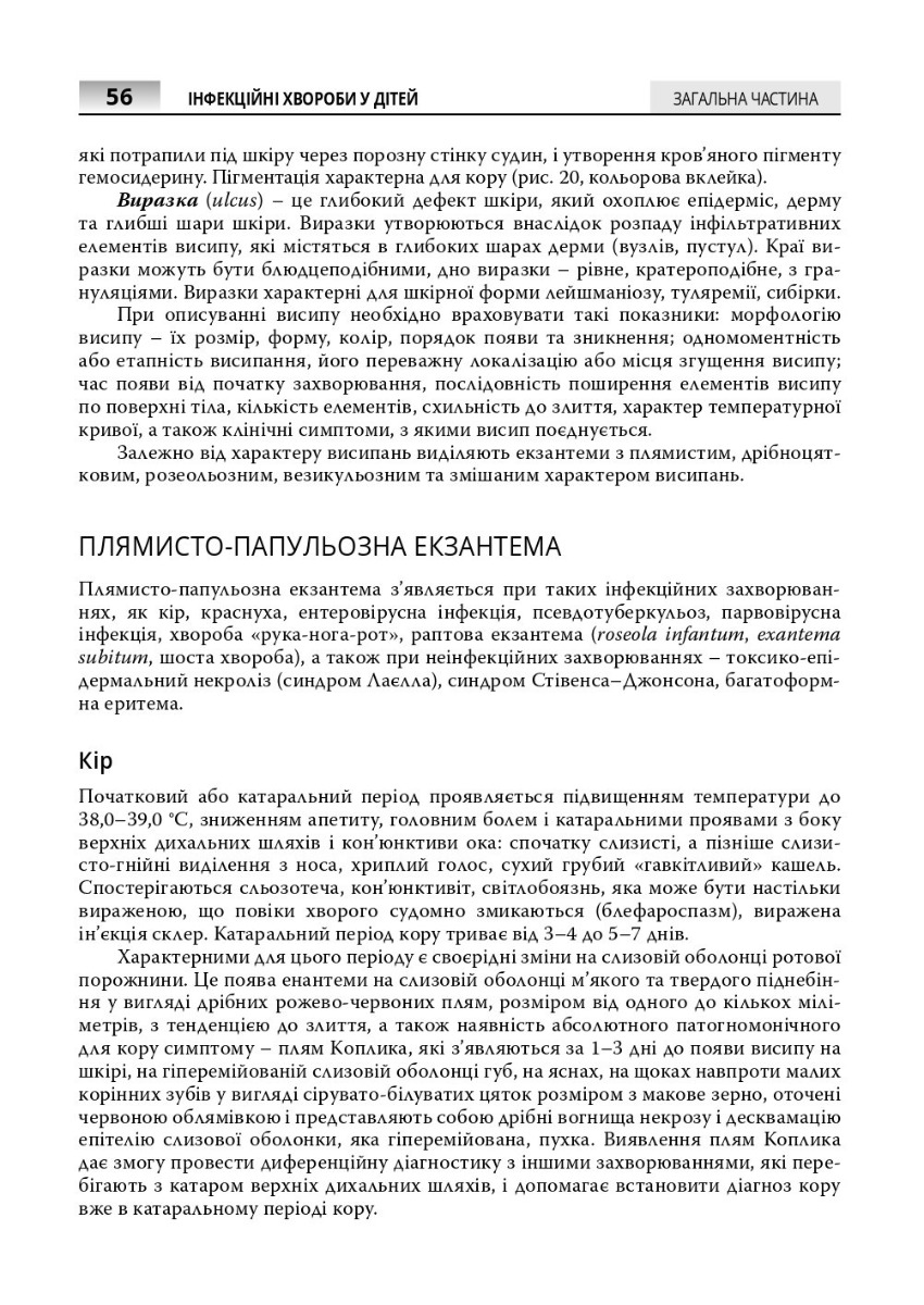 Інфекційні хвороби у дітей — фото 10