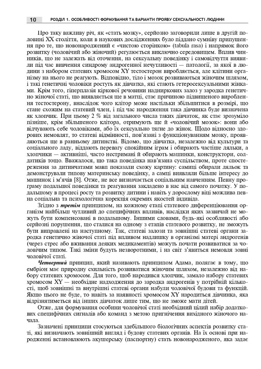 Сексуальне здоров’я жінки: функція і дисфункція — фото 10