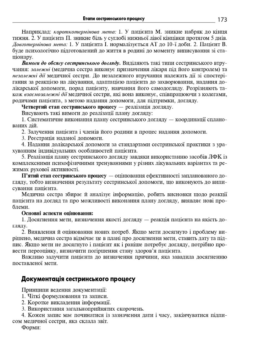 Медична і соціальна реабілітація — фото 10