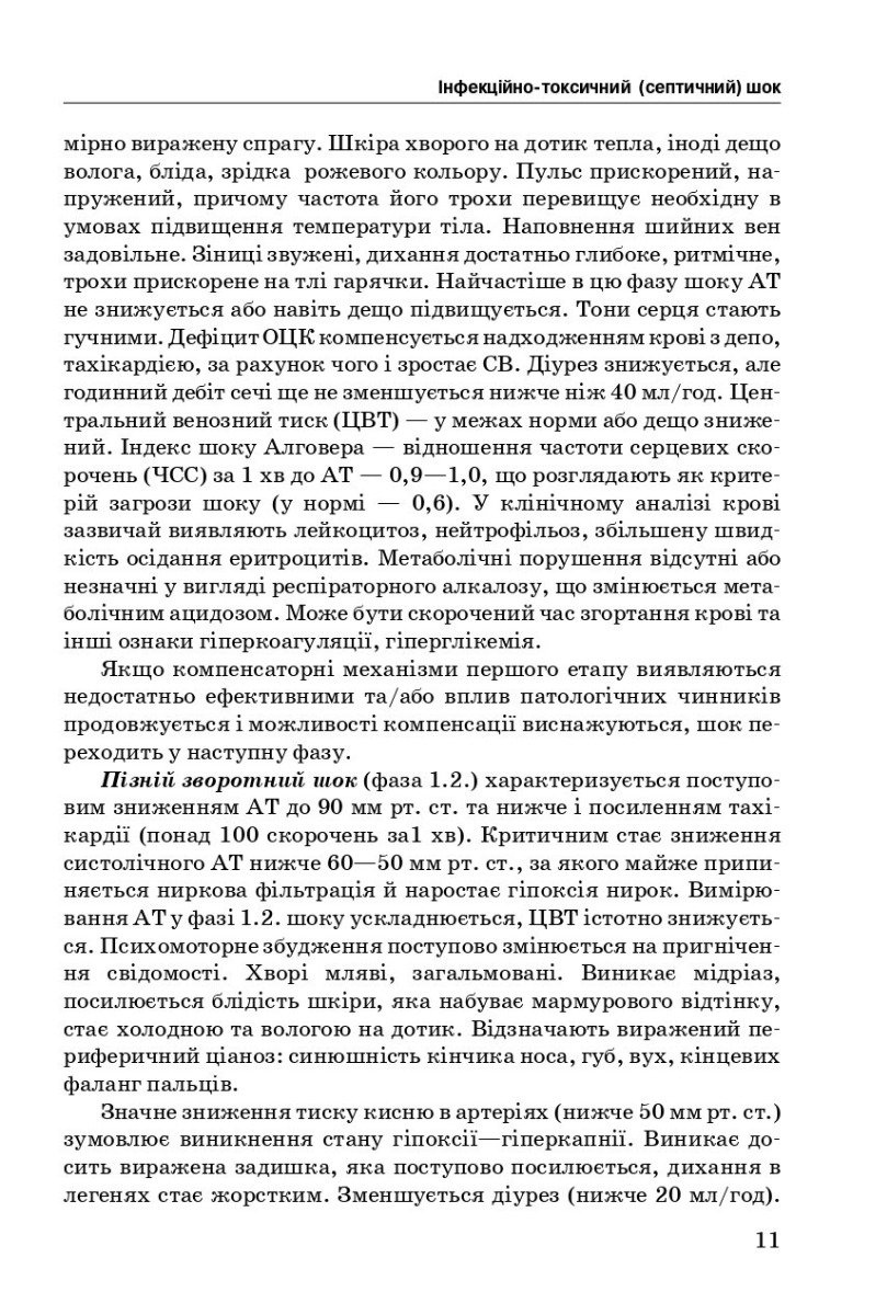 Невідкладна інфектологія — фото 10