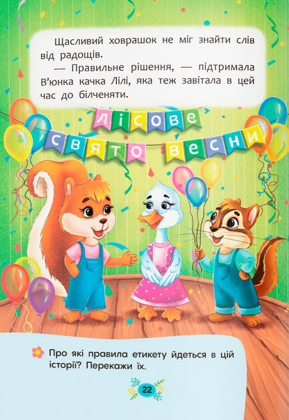 Корисні казки. Правила етикету — фото 12