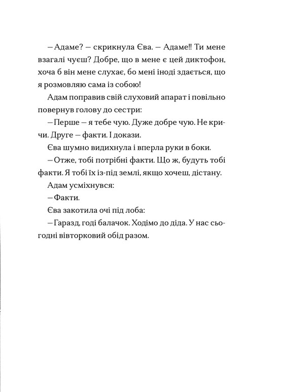 Сантана Суперклаус. Остання Хранителька Свята — фото 14