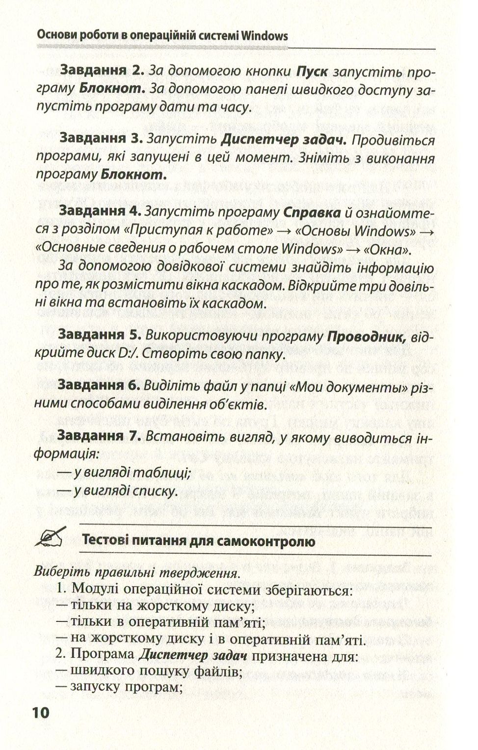 Основи медичної інформатики. Практикум. Навчальний посібник — фото 10