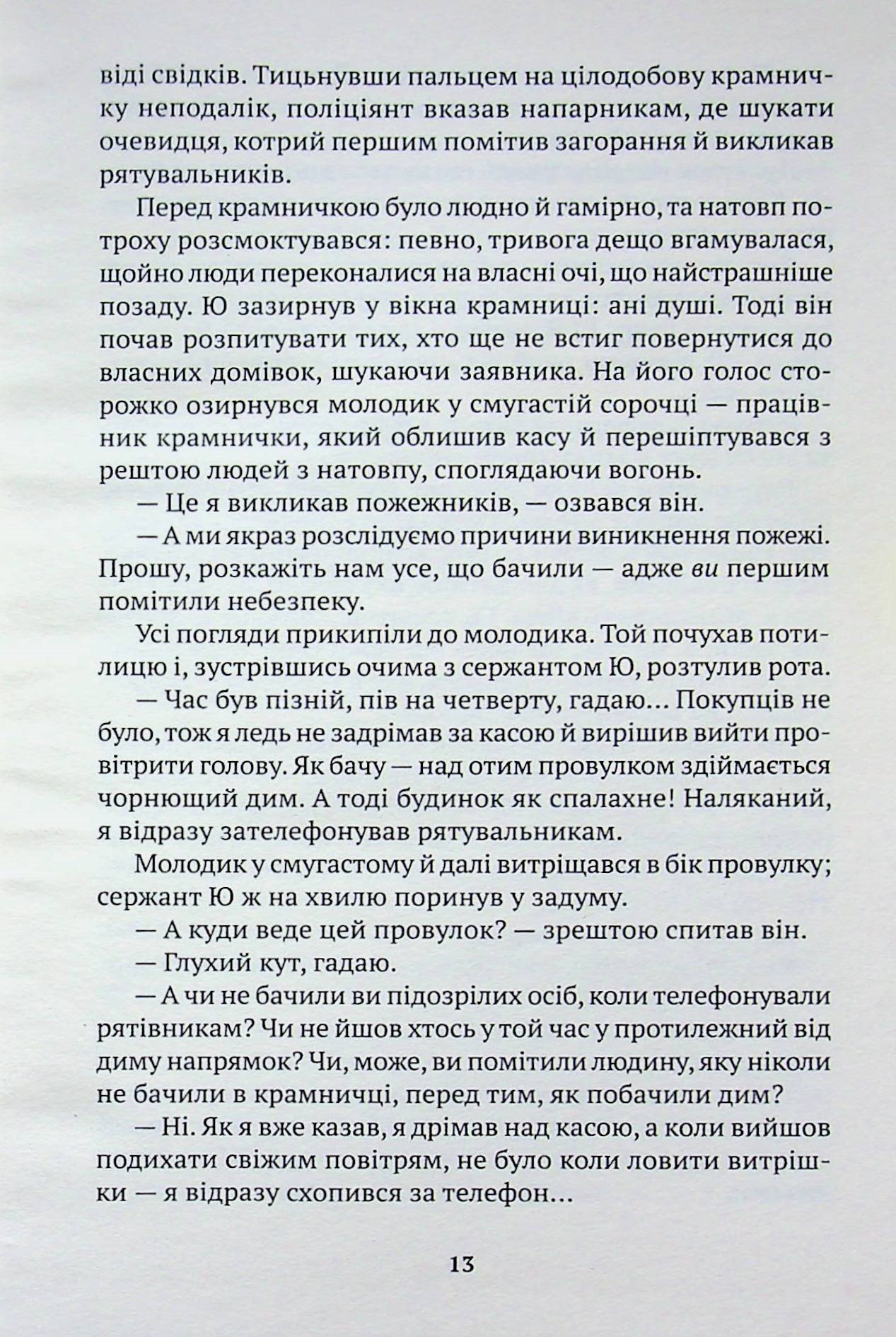 На добраніч, мамо — фото 10