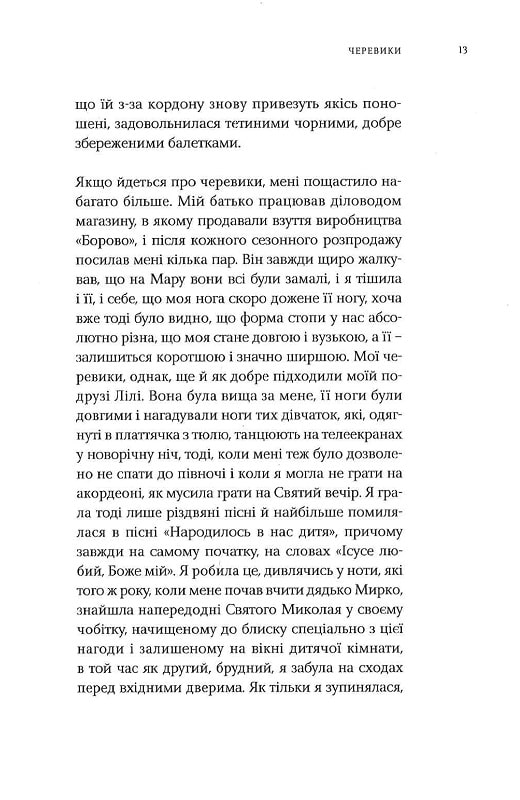 Чому я вам брехала — фото 14