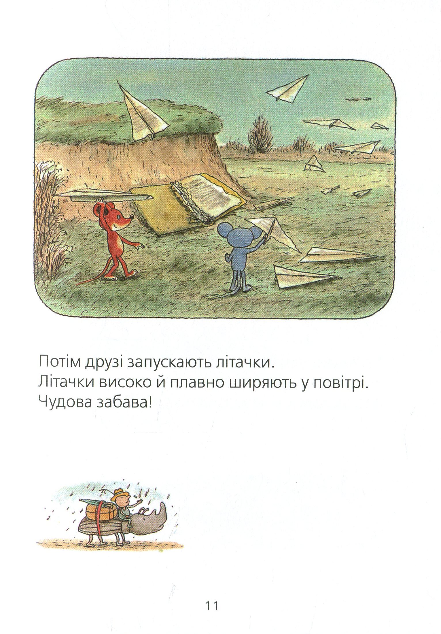 Мануель і Діді. Друга велика книга маленьких мишачих пригод — фото 10