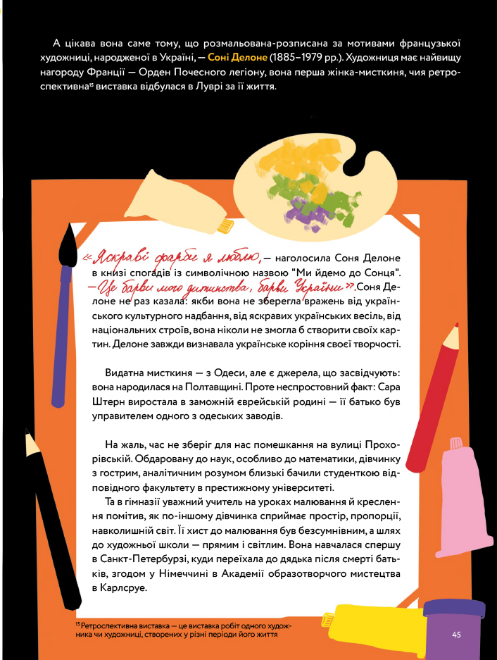 Nominka. Українські імена світової історії — фото 14
