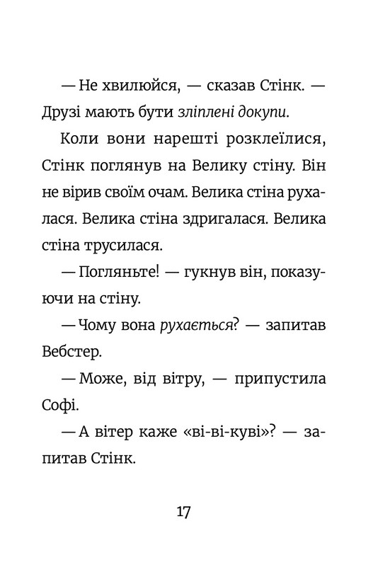 Стінк і великий морськосвинський експрес. Книга 4 — фото 9